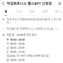 목포 헬스장? 3가지만 기억한다면 당신의 몸은 변합니다.