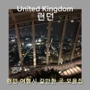 대영가든 | [영국/런던] 대영 박물관 / 세인트 폴 대성당 / 스카이가든 예약