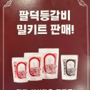 팔덕식당 안산점 이미지