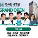 행복한에이치(H)병원 이미지