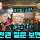 재판관 질문 보면 답이 보이는 말맞추기 한계 노출한 윤석열 탄핵심판 4차변론 이미지