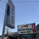 춘천 곱창 후평동 곱창먹으러 방문한 따봉한우곱창 후평우미린점
