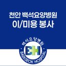 백석요양병원 | [공지] 천안 백석요양병원 사회복지프로그램 <이/미용 봉사>