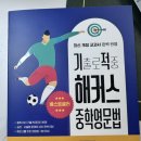 2021-1001 | 픽! 중2 내신+고등 선행 필수 교재 3대장 구매 후기 (천일문 기본/해커스 중학영문법/마더텅 고교영어...