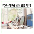 스마트폰활용기초(금) 이미지