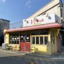 목포 못난이네 일요일 방문 후기 / 호떡, 분식 맛집 떡볶이 최고!