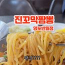 진꼬막짬뽕