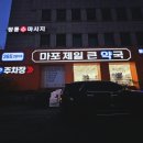 망원동 약국 이미지