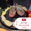 라무진여주