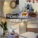 청도군-8 | 대구근교 청도 가성비 좋은 펜션 감성 숙소 커플8호 후기 청도프로방스펜션