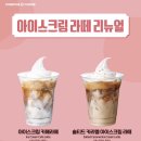 컴포즈커피W | 컴포즈 - 대구 상하목장 아이스크림 라떼 매장 가격 솔직후기