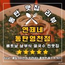 [맛집] 동탄 영천동 맛집 연제네 쌀국수 맛집 솔직후기!