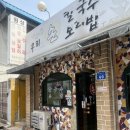 천안 원성동 로컬 현지인 맛집 우리 손칼국수 보리밥