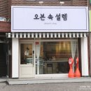 방화1동 하나은행앞 | 서울 방화동) 에그타르트가 특히 맛있는 방화동 디저트 카페 '오븐 속 설렘'