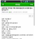 사진] 멋도 모르고 댓글 달았다가 남가정 가정파탄 할수도 있어요.ㅋ 이미지