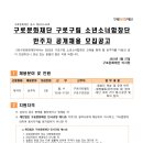 구로구립소년소녀합창단 반주자 공개채용 모집공고 이미지