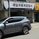 제일카정비공업사 이미지