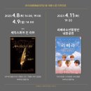 (공연) 리베라소년합창단 내한공연 <FOREVER> 이미지