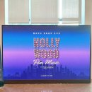 🎼 &lt;헐리우드 영화음악 콘서트 with 리베란테 Op.1&gt; 후기