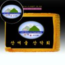 "산여울 산악회" 활동 연혁 (2005년~2007년까지) 이미지