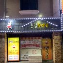 촌닭두마리