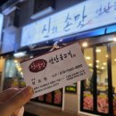 마산 창동 한식 불고기 맛집 신의손맛연탄불고기