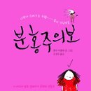 분홍이네