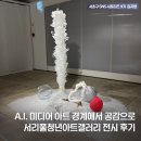자연공감 파스텔아트 | &#39;A.I. 미디어 아트 : 경계에서 공감으로&#39; , 서리풀청년아트갤러리 전시 보고 왔어요!