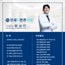 연세더튼튼의원 이미지