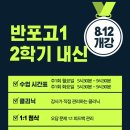 반포고등학교1-2 이미지
