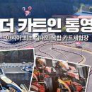더카트인 통영 이미지