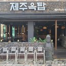 제주옥탑김해 이미지