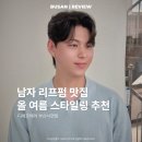 서면 리프펌 잘하는 곳 부산서면남자머리 디에르헤어 후기