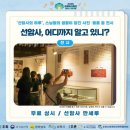 2025 세계유산축전-선암사·순천갯벌 이미지