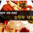 2월의 웰빙 수산물 - 삼치와 대게 이미지