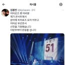 김광진 콘서트 | 🙌hero/김광진 송북 콘서트 앙코르 후기 5(2025.5.25) 포기란 없다