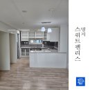 명지 스위트팰리스 | 부산강서구청소 명지스위트팰리스 시작은 청결한 공간과 함께!