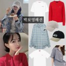 E-016 | 박보영 옷 이미스 모자 도씨 실크핏 잠옷 체크 셔츠 레드 니트까지 총정리(+스탠드얼론,빈폴)