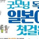 일본어 첫걸음 이미지