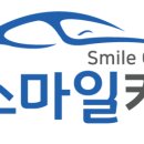 스마일자동차정비 이미지