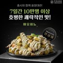 푸라닭분당 - 성남시 분당구 느티로77번길 3 | 푸라닭 마요피뇨 솔직 후기, 안성재 치킨 신메뉴 맛 가격 칼로리 총정리
