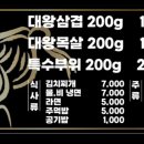 대왕육