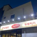 곤지암 (초월역 근처) 맛집 / 오늘도 웃자 초월점 방문 후기