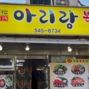 아리랑별관 이미지