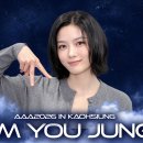 2026 AAA artist lineup 김유정 이미지