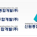 주식회사 신원종합건설 이미지