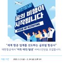 2023년 대한항공 서비스인턴 채용 공고(~3/24) 이미지