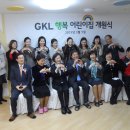 GKL행복어린이집 이미지