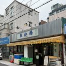 어항로 | 용산 회 맛집 용리단길 어항로 용산본점 금요일 방문 후기