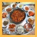 섬강기사식당 | 원주 맛집 섬강자작나무숲길 근처 식당 추천 청송기사식당